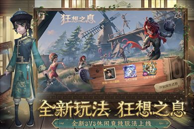 第五人格最新版