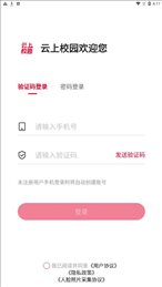 云上校园