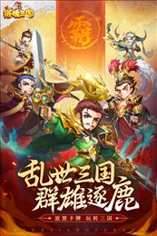 将魂三国手游官网版
