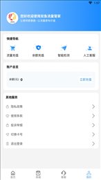双鱼流量管家