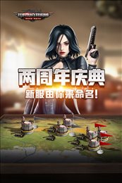 我的坦克我的团九游版