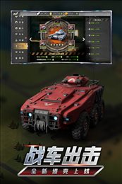 我的坦克我的团九游版