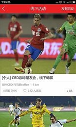 建业足球app