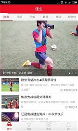 建业足球app