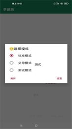 李跳跳app安卓版