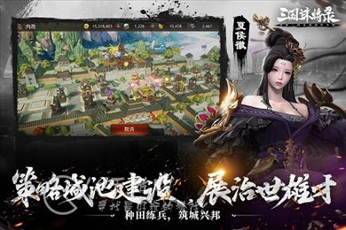 三国诛将录官网版