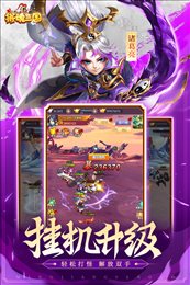 将魂三国手游官网版