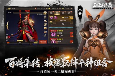 三国诛将录九游版