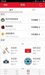 建业足球app