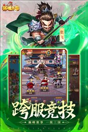 将魂三国手游官网版