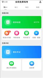 免费极速驾考