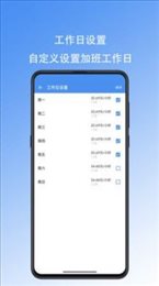 好好记加班