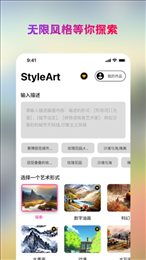 StyleArt软件