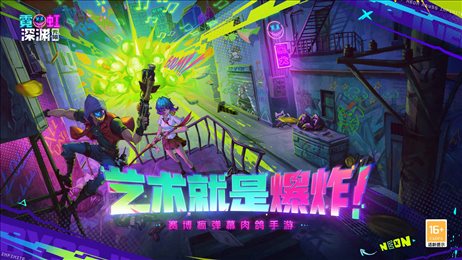 霓虹深渊无限免登录破解版