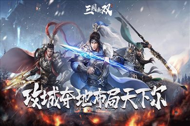 热血三国无双九游版
