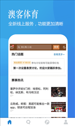 澳客app最新版