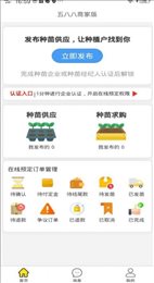 五八八商家版