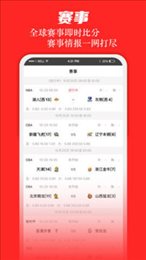 足球大赢家app