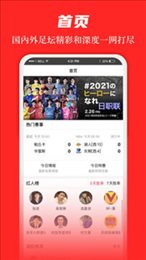 足球大赢家app