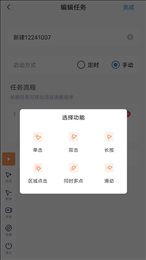 闪指连点器app