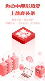 体育头条极速版