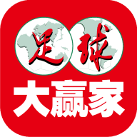 足球大赢家比分旧版