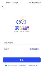 来骑吧