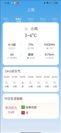 新华天气