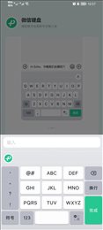 微信键盘0.9.7