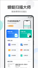 蜻蜓扫描大师