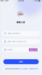 健康上报平台