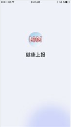 健康上报平台