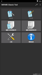 mifare classic(MIFARE Classic Tool)