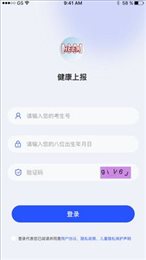 健康上报app