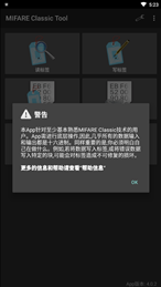 mifare classic(MIFARE Classic Tool)