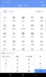 财源记账app