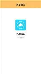 九洲仙山