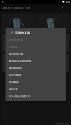 mifare classic(MIFARE Classic Tool)