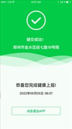 健康上报平台