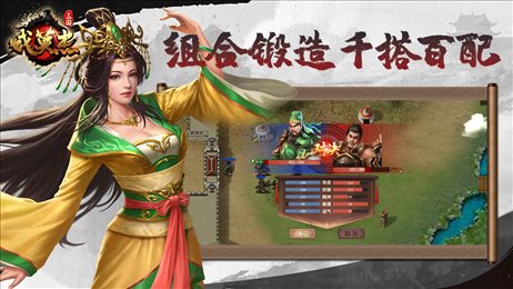 三国戏英杰传九游版