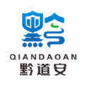 黔道安道路运输安全教育