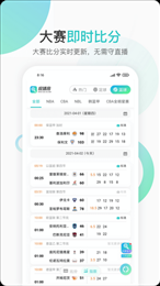 王者体育直播app1.8.3