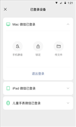微信8.0.30正式版