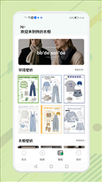 女生穿搭助手