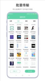 手机电脑互传软件