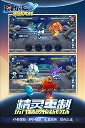 赛尔号星球大战最新版