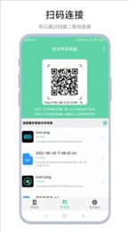 手机电脑互传软件
