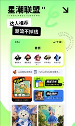 星潮联盟