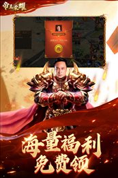 帝王荣耀九游版
