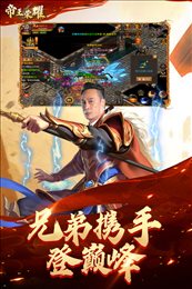 帝王荣耀九游版